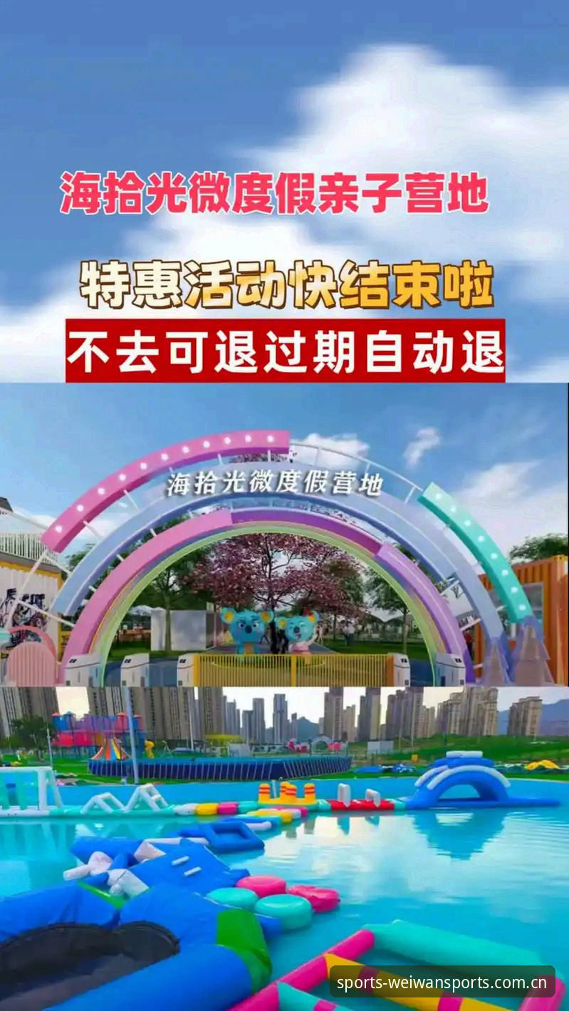 解锁观赛新体验的5个关键维度：微玩体育2025新版深度解析