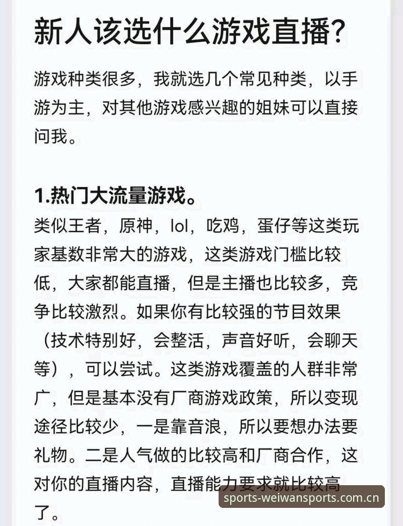 微玩体育直播软件怎么样 揭秘微玩体育直播软件的真实体验:性能、竞猜与常见问题全解析